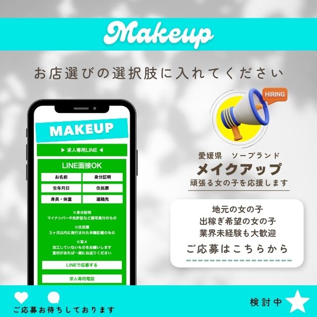 お店選びの選択肢にメイクアップも入れてください