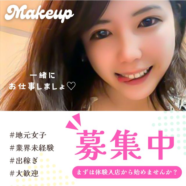 悩んだら体験入店から始めてみませんか？